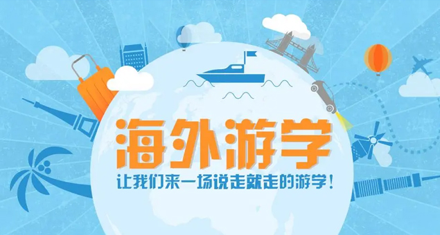 2024留學(xué)招生_2021留學(xué)生招生簡(jiǎn)章
